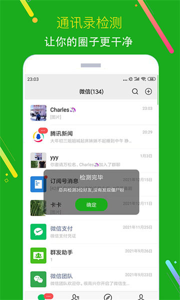 僵尸粉清理 v1.0.8 安卓版 2