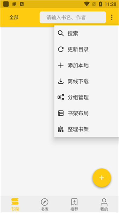 金貓小說 v1.2.6 安卓版 3
