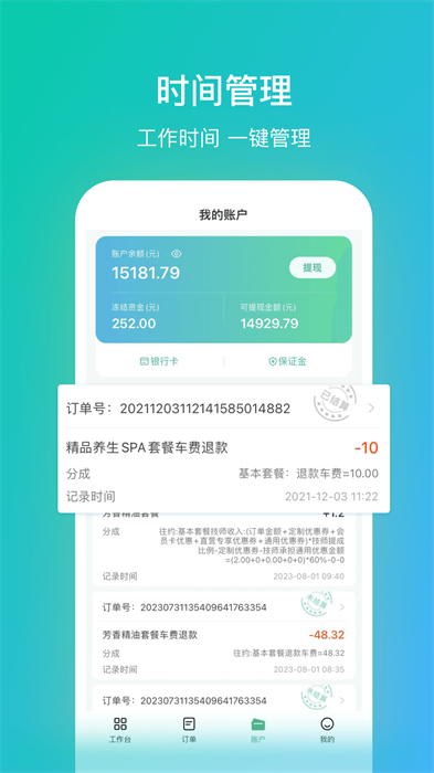 往約管理版 v3.16.0 安卓版 3