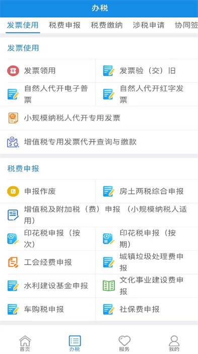內(nèi)蒙古稅務(wù)社保繳費(fèi)app v9.4.211 安卓最新版 3