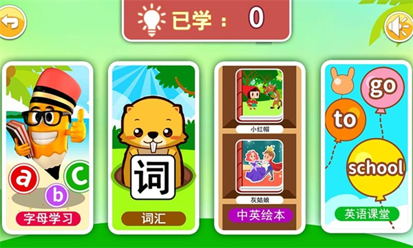 寶寶英語啟蒙軟件 v4.811.47x 安卓免費版 0