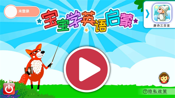 寶寶英語啟蒙軟件 v4.811.47x 安卓免費版 2