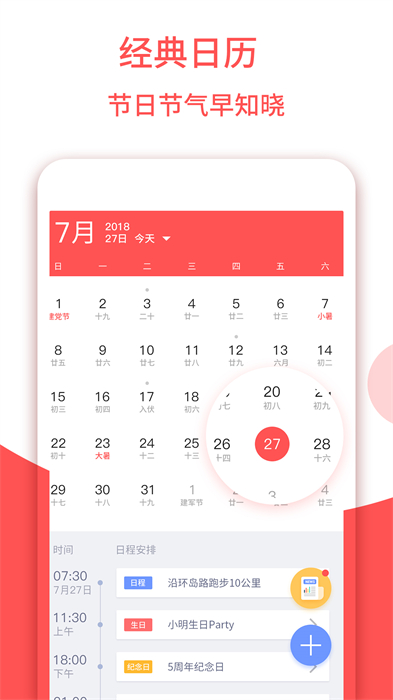 東方農(nóng)歷 v1.3.6 安卓版 2