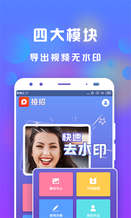 接招小視頻編輯vip0