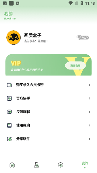 小魚畫質(zhì)盒子最新版 v1.7.0 1