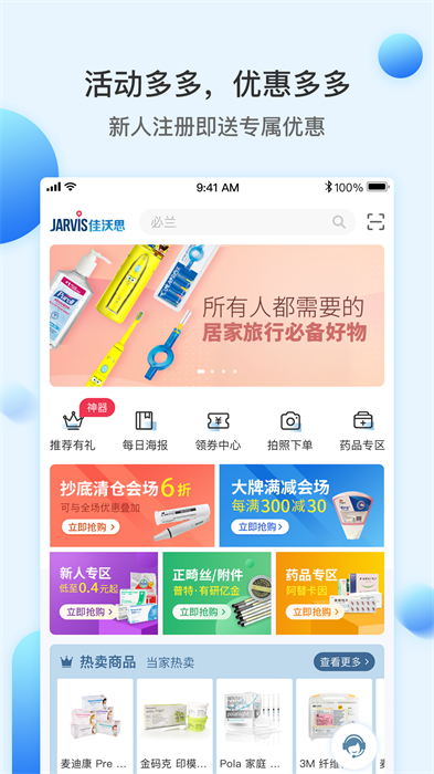 佳沃思商城 v5.5.7 安卓版 2