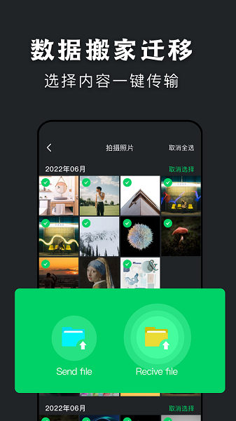 新舊手機(jī)互傳克隆助手 v1.2 安卓版 0