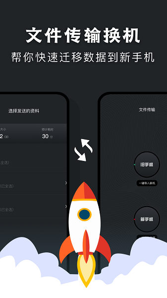 新舊手機(jī)互傳克隆助手 v1.2 安卓版 2