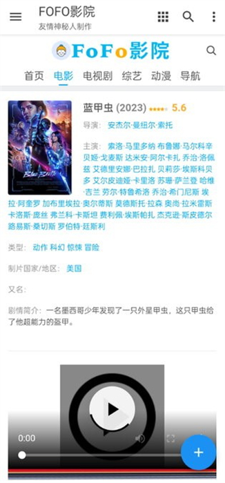 fofo影院 v1.0.0 安卓官方版 0