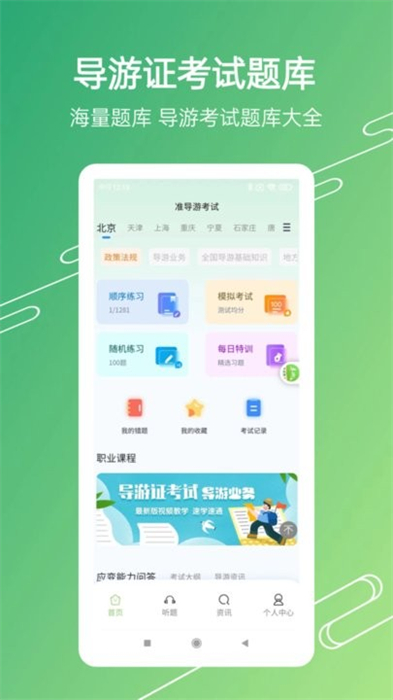 準導游考試 v1.1.2 安卓官方版 1