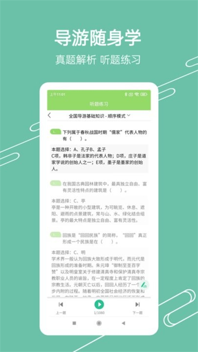 準導游考試 v1.1.2 安卓官方版 3