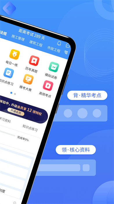 二級建造師助手最新版 v3.3.7.100 最新版 0