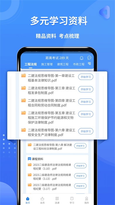二級建造師助手最新版 v3.3.7.100 最新版 2