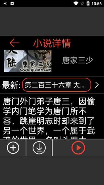 腕能閱讀 v2.0 安卓版 3
