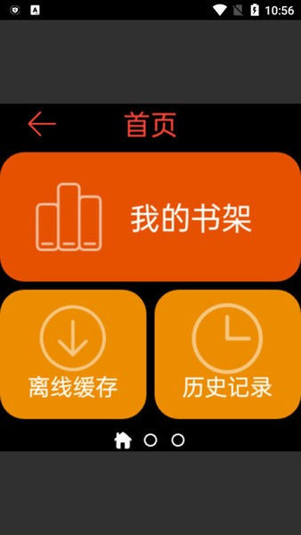 腕能閱讀 v2.0 安卓版 2