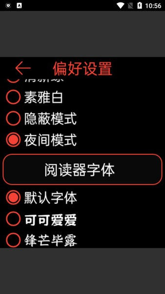 腕能閱讀 v2.0 安卓版 0