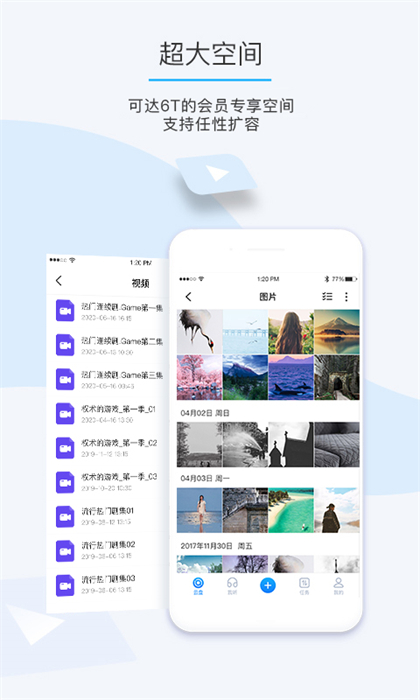 盛天云盤app(比特球云盤) v8.6.2.0 安卓版 3