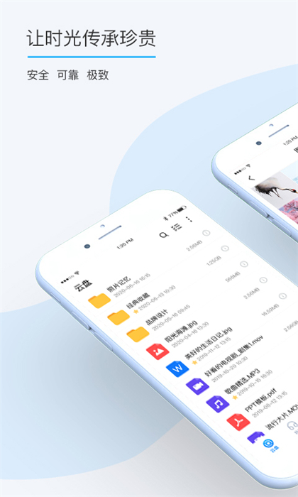 盛天云盤app(比特球云盤) v8.6.2.0 安卓版 0