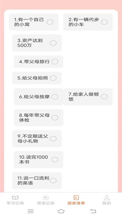 居家筆記 v1.7.6 安卓最新版 0