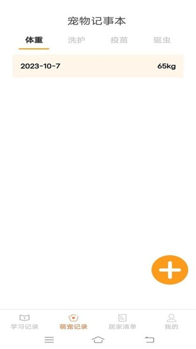 居家筆記 v1.7.6 安卓最新版 1