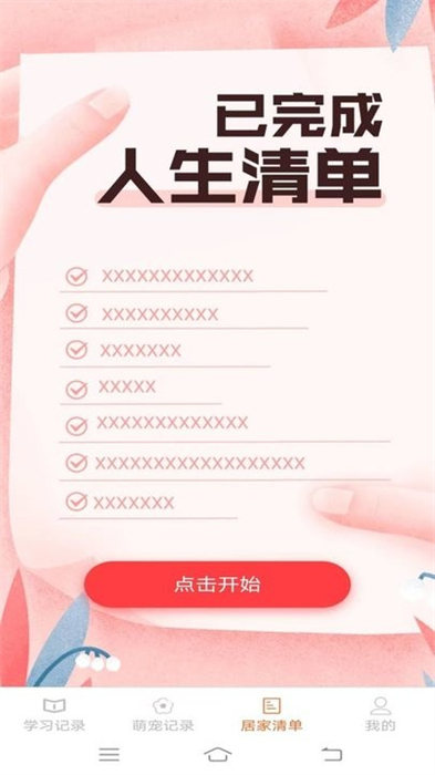 居家筆記 v1.7.6 安卓最新版 3