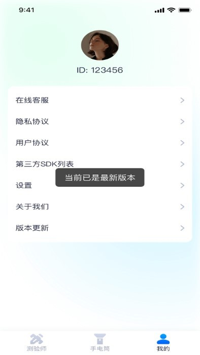 多看測量儀 v1.0.3 安卓版 3