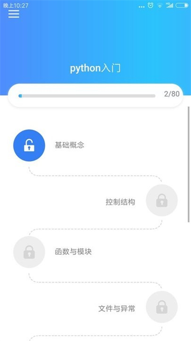 python簡(jiǎn)明教程 v1.0 安卓版 2