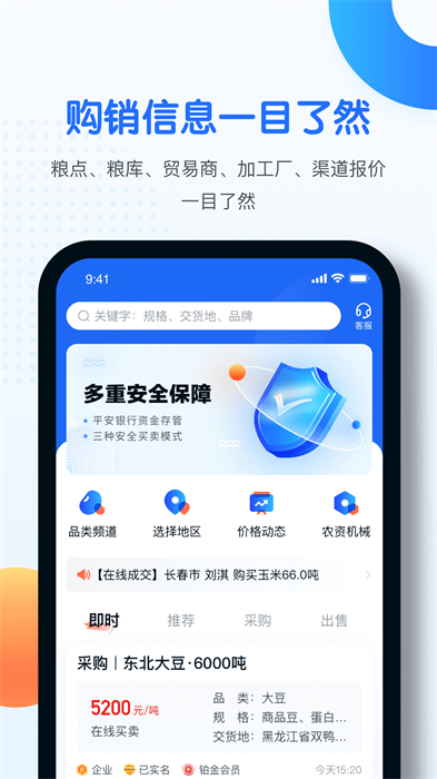 中時(shí)通糧食網(wǎng) v3.1.14 安卓版 0