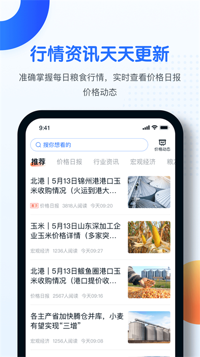 中時(shí)通糧食網(wǎng) v3.1.14 安卓版 3