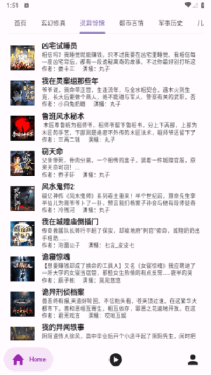 聽(tīng)書(shū)樓 v0.8.8 安卓版 2