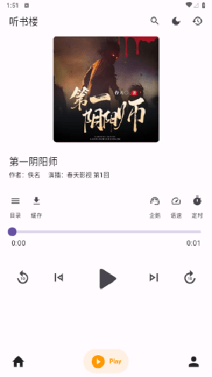 聽(tīng)書(shū)樓 v0.8.8 安卓版 1