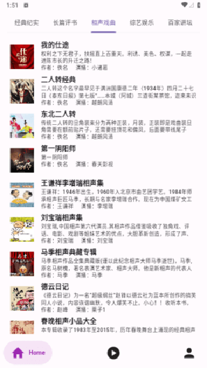 聽(tīng)書(shū)樓 v0.8.8 安卓版 0