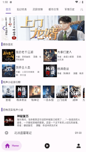 聽(tīng)書(shū)樓 v0.8.8 安卓版 3