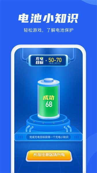 手機(jī)電池管理大師 v1.1.3 安卓版 2