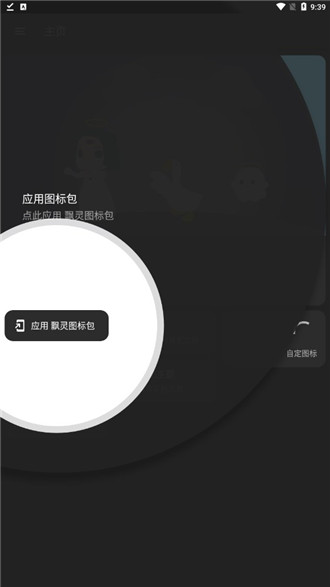 飄靈圖標(biāo)包 v1.3.3 安卓版 1