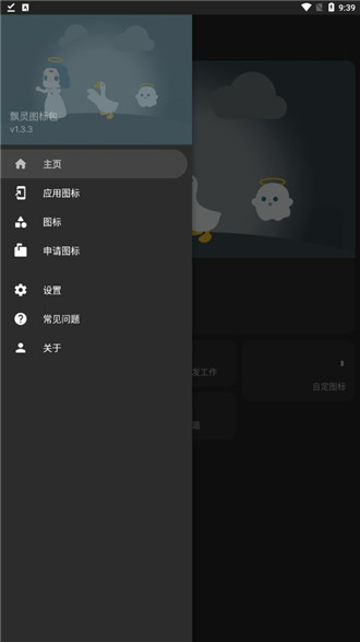 飄靈圖標(biāo)包 v1.3.3 安卓版 3