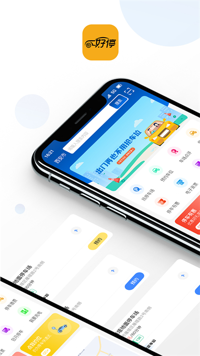 知行約位app v3.7.3 最新版 2