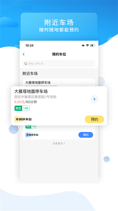 知行約位app v3.7.3 最新版 1