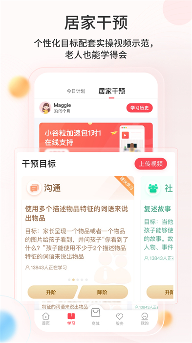 大米和小米(自閉癥康復(fù)教育) v3.5.61 安卓版 1