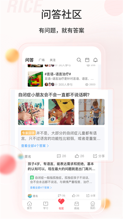 大米和小米(自閉癥康復(fù)教育) v3.5.61 安卓版 3