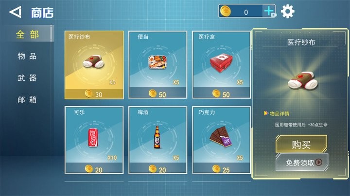 勇闖自由城 v1.0 手機(jī)版 2