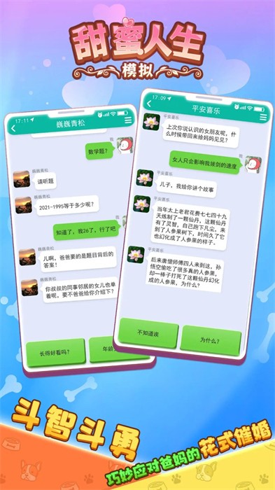 甜蜜人生模擬 v1.4.5 安卓版 0