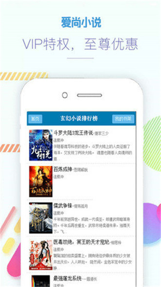 艾尚小說(shuō) v1.0.14 最新版 0