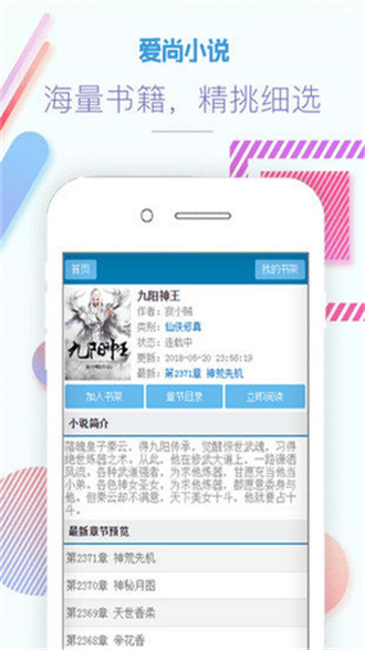 艾尚小說(shuō) v1.0.14 最新版 1