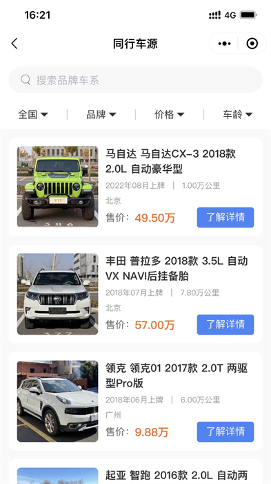 車商寶貝 v1.8.40 安卓版 2