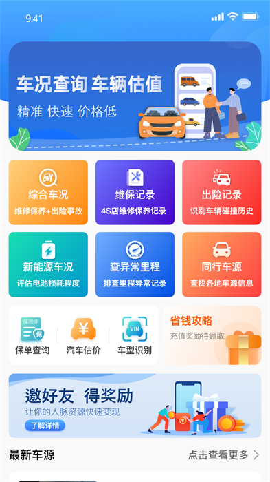 車商寶貝 v1.8.40 安卓版 1