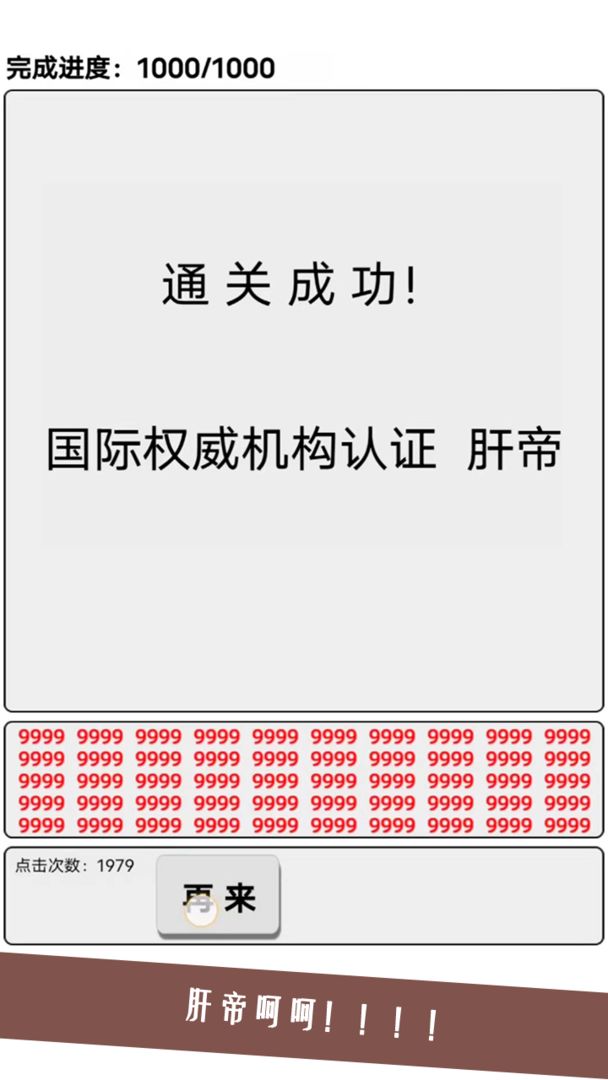 歐皇還是肝帝 v1.0.2 安卓版 2