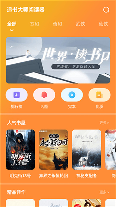 追書(shū)閱讀器 v1.1 安卓版 1