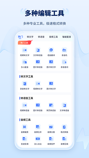 錄音轉(zhuǎn)文字工廠 v1.0.0.0 最新版 0