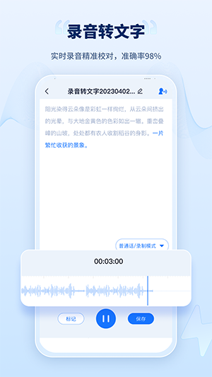 錄音轉(zhuǎn)文字工廠 v1.0.0.0 最新版 2